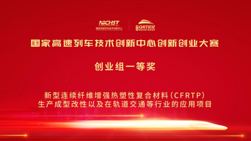 喜報：青島海(hǎi)鐵勇奪國家(jiā)高速列車技(jì)術創新大賽(sai)一等獎