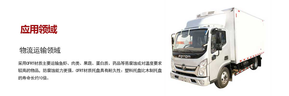 物流運輸(shu)應用領域(yu)